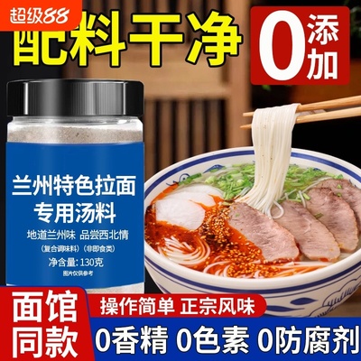 正宗兰州拉面专用汤料调味料调料牛肉面面条特色料包煮面汤料包
