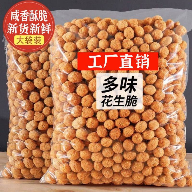 多味花生旗舰店小包装瓜子怪味零食香酥花生米豆休闲下酒