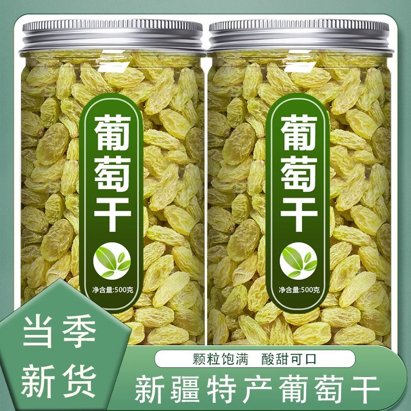 葡萄干新疆特产绿色葡萄干非特级超大免洗提子干商用烘焙优质