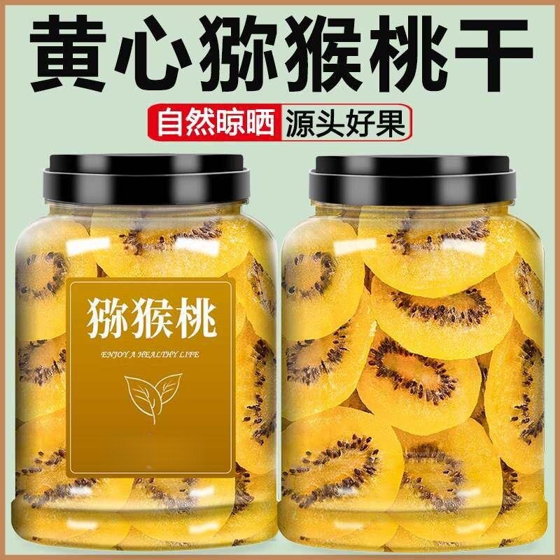 黄心猕猴桃干儿果脯官方奇异果图片
