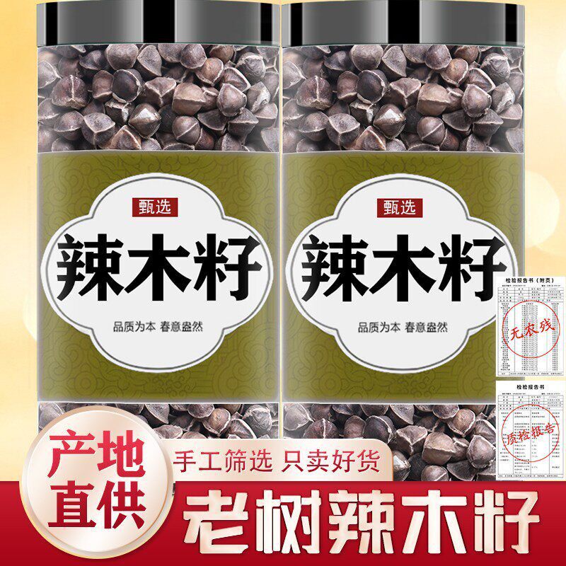 辣木籽官方旗舰店500g克那木子果印度进口食用辣木子黑功效与作用