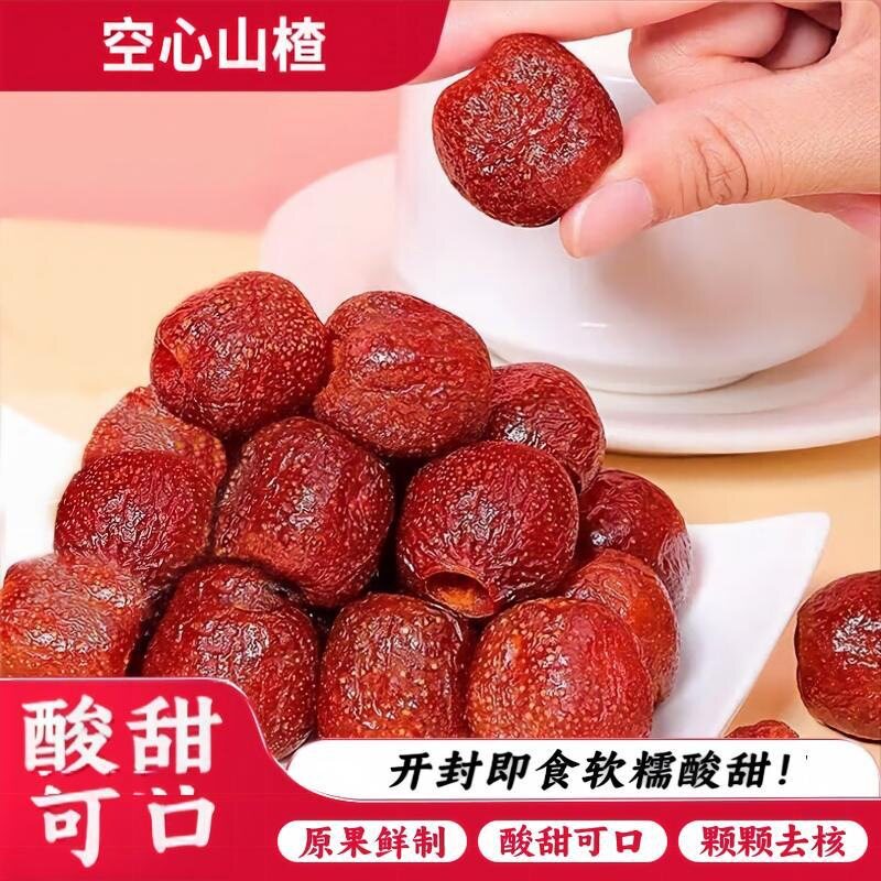 大颗粒空心山楂球无核山楂干蜜饯果脯去核籽休闲零食开封即食