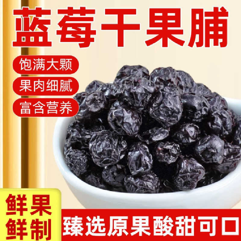 蓝莓干特级果干精大兴安岭野生大果小包装无添加官方旗舰店