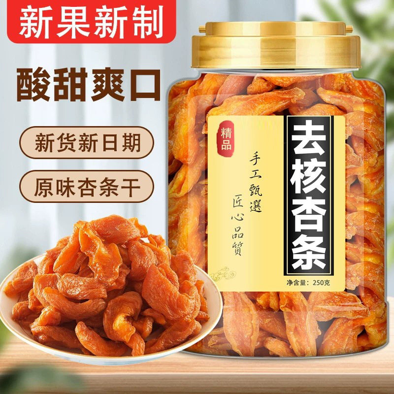 去核杏条新货去核杏干杏条杏脯无核杏肉酸甜果脯果干休闲零食小吃