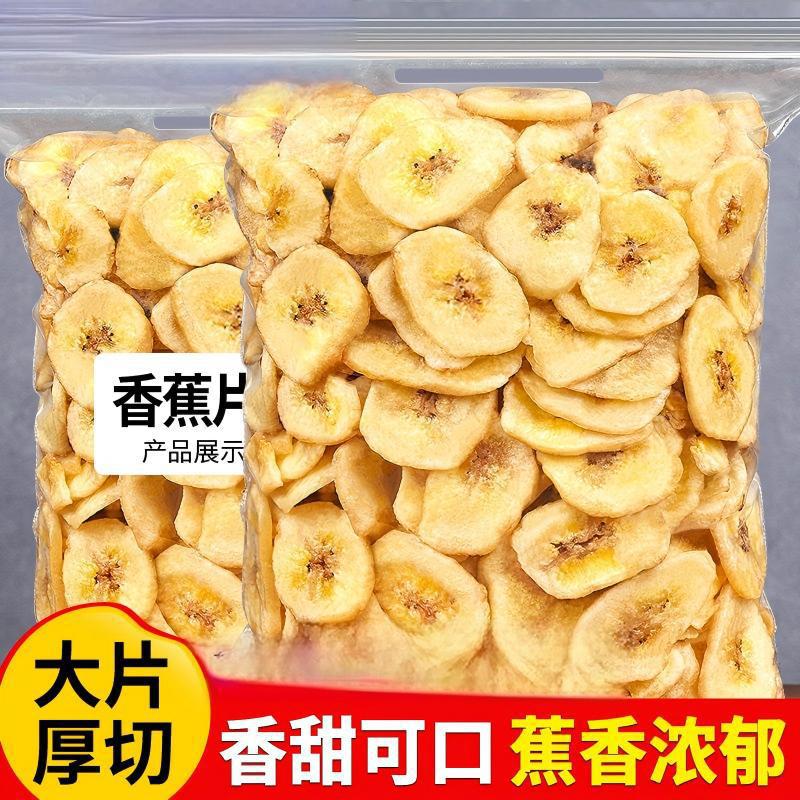 云南西双版纳特产香蕉干 原味香蕉果干软糯水果干片休闲零食