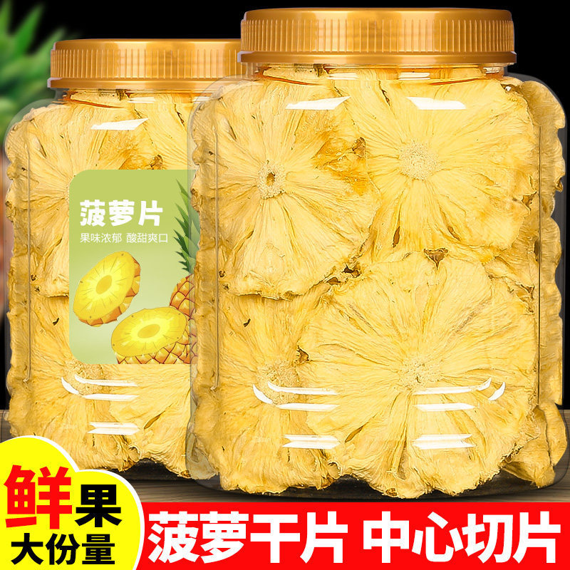 菠萝干片果脯凤梨海南特产泡水水果干果脯蜜饯休闲零食