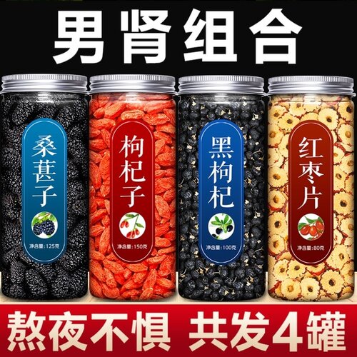 枸杞子桑葚茶黑枸杞红枣泡酒宁夏正宗特级500g野生官方旗舰店