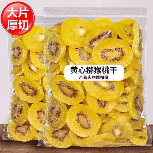黄心猕猴桃干官方干纯弥果干商用