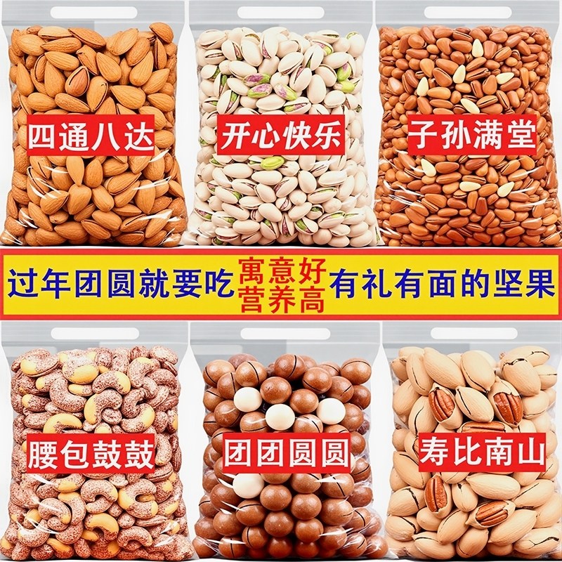 年货坚果组合大罐装干果类大全零食开心果夏威夷果送碧根果腰果