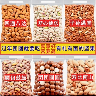 年货坚果组合大罐装干果类大全零食开心果夏威夷果送碧根果腰果