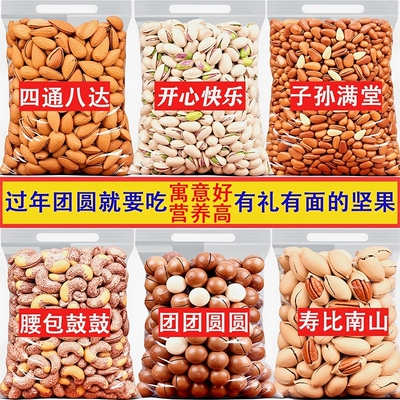年货坚果组合大罐装干果类大全零食开心果夏威夷果送碧根果腰果