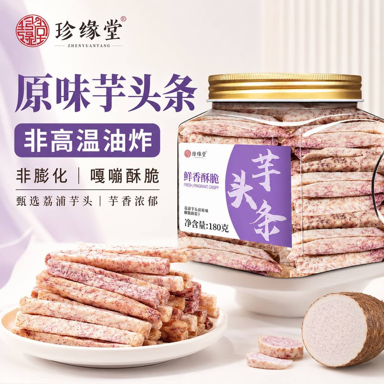 荔浦芋头条香芋片零食蟹黄味咸蛋黄香芋条芋头干非油炸即食香脆