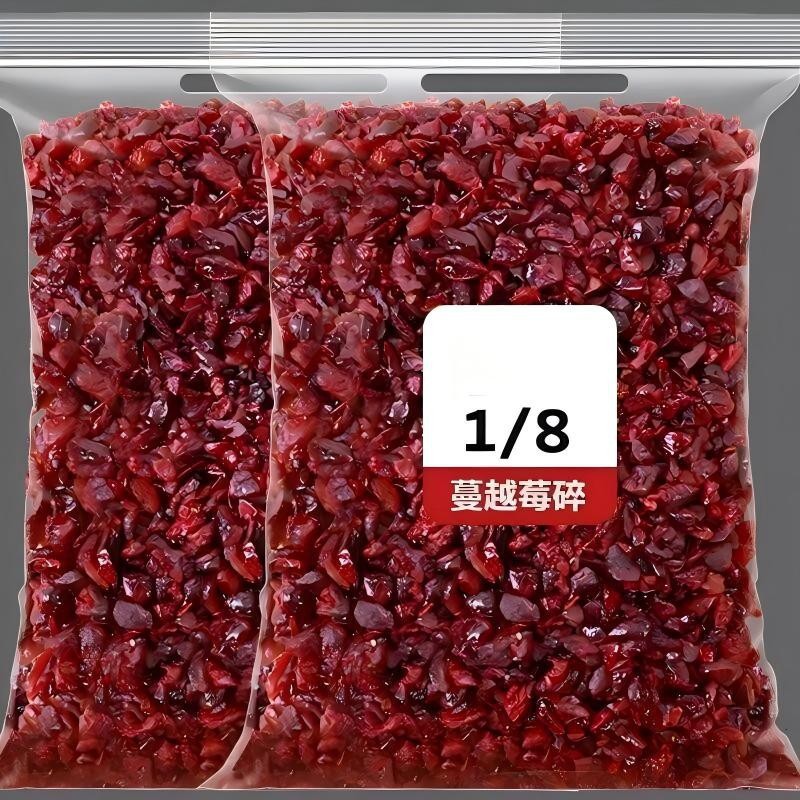烘焙原料1/8蔓越莓碎大颗粒蔓越莓果干丁饼干糕点馅料商用果肉丁