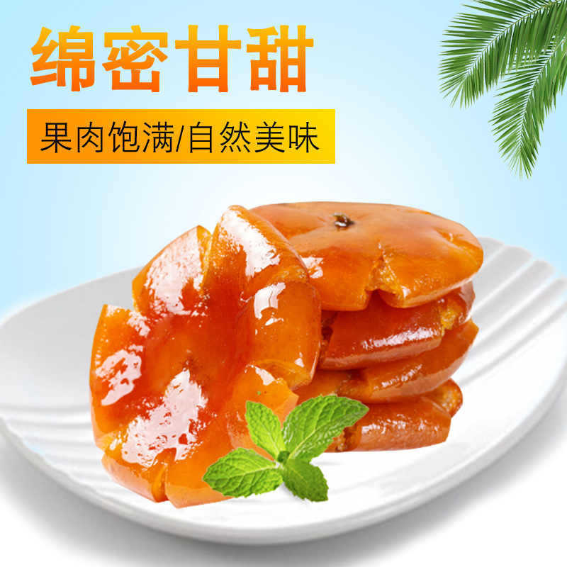 老式蜜桔饼橘饼红桔饼手工金桔橘子饼果脯蜜饯金桔干果干下午茶
