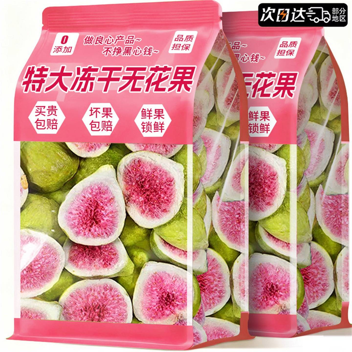 冻干无花果干500g雪花酥烘焙蛋糕装饰脱水休闲水果干即食零食