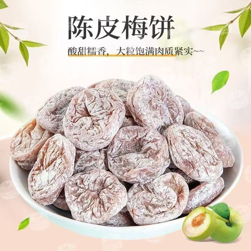 无核零食蜜饯梅子梅饼休闲话梅福州永泰梅屋梅肉肉酸即食福建九制
