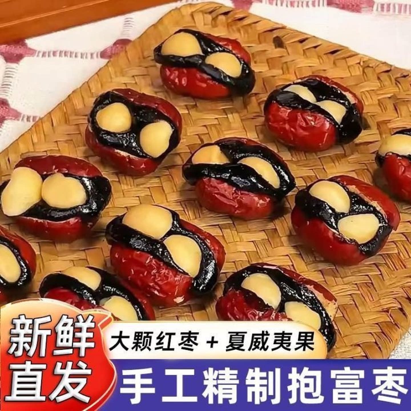 抱富枣幸福枣抱福枣红枣夹血糯米坚果暴富袋装新疆休闲零食阿胶块