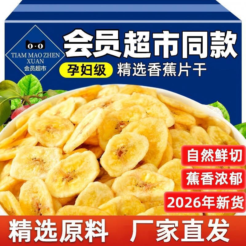 香蕉片干500g散装零食小吃休闲食品水果干脆片非菲律宾特产
