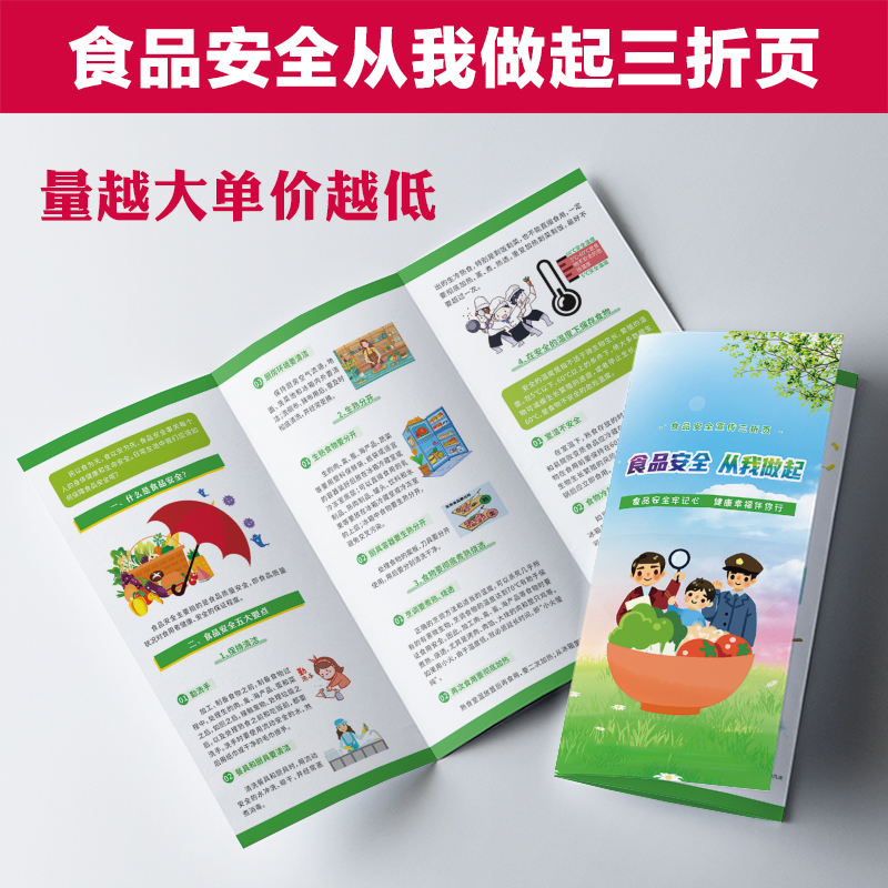 卫生健康部门农业部食品安全宣传周边三折页彩页广告宣传单印logo