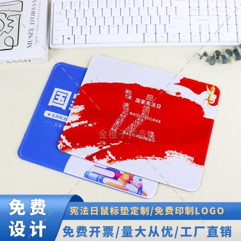 检察院普法办国家宪法宣传周普法教育活动纪念礼品订做鼠标垫桌垫