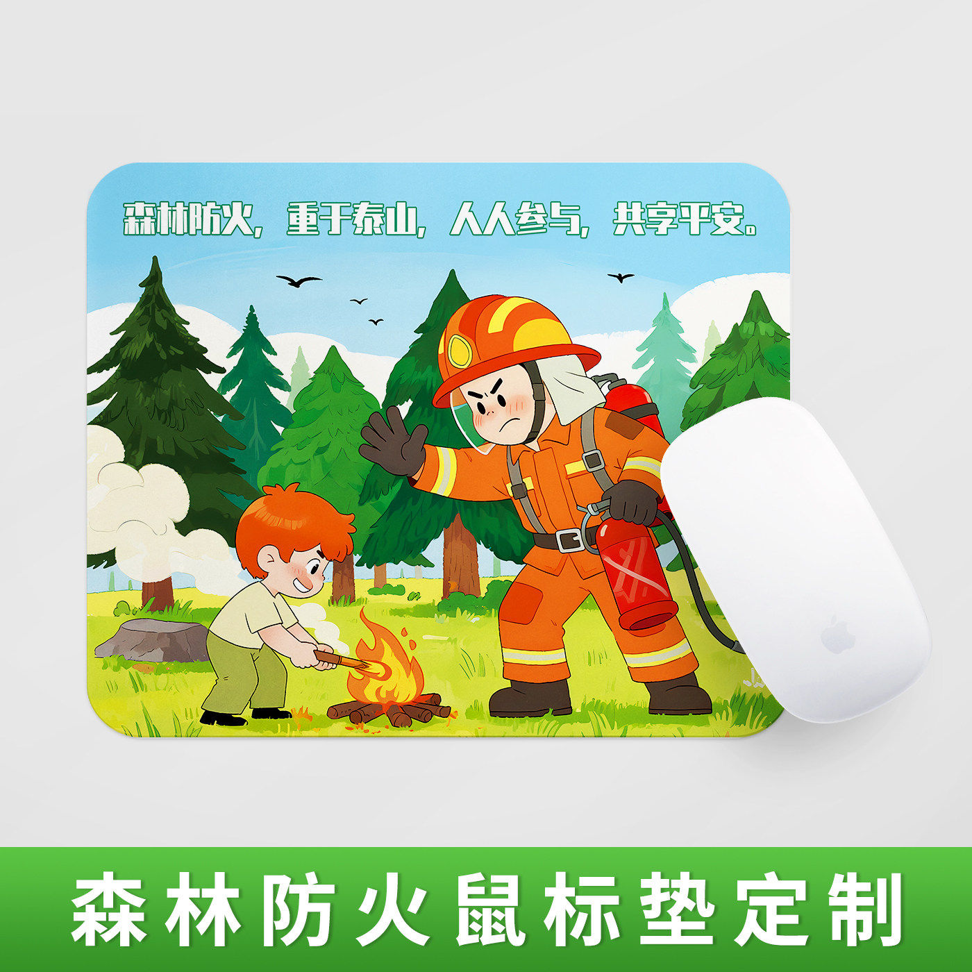 林场自然保护区宣传森林防火护林应急演练活动礼品鼠标垫桌垫定做