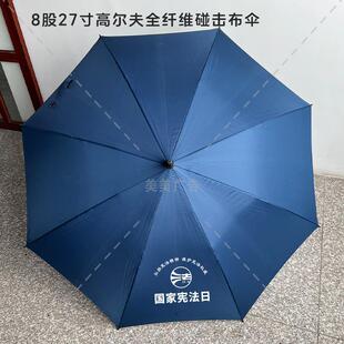 政府单位总工会12.4宪法日进社区普法宣传广告礼品晴雨伞定制logo