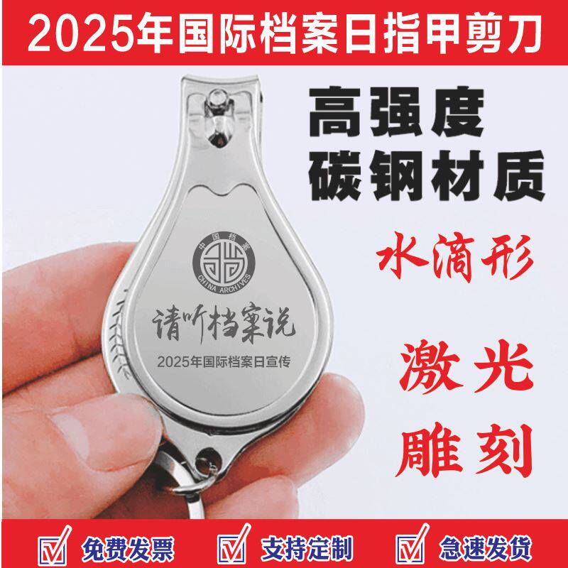 社区街道办6.9国际档案日法律法规知识宣传活动礼赠品定制指甲剪