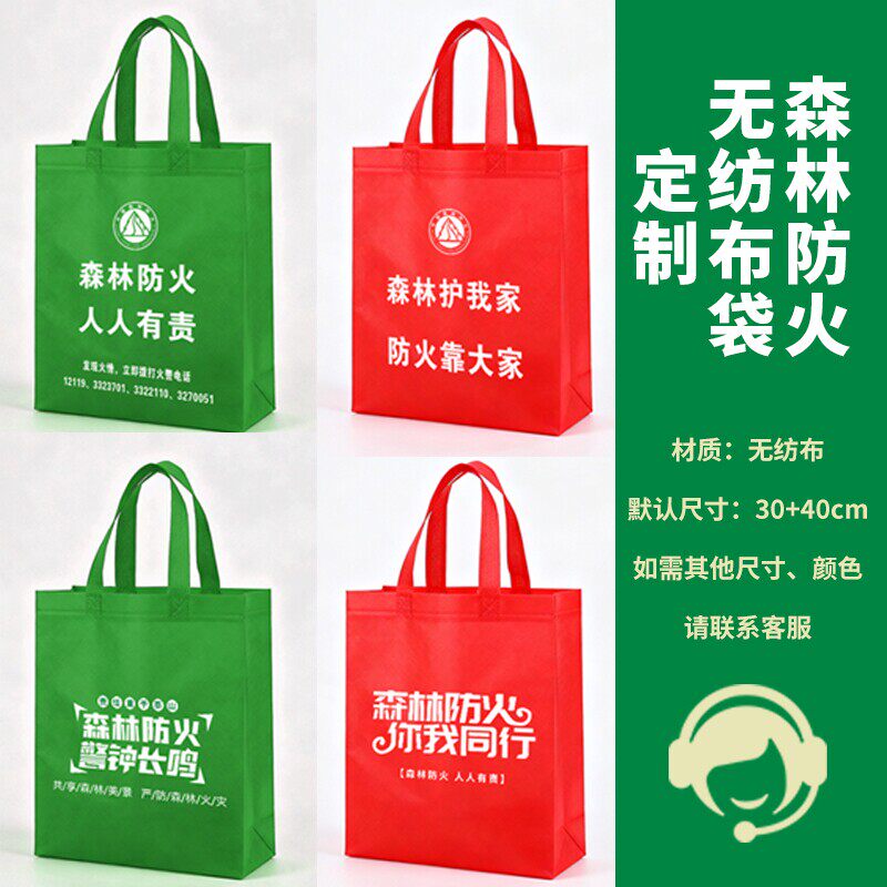 应急管理部门林场宣传森林防火消防护林演练活动小礼品手提袋定制