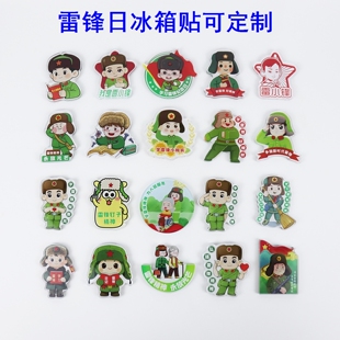 社区居委会3.5学习小雷锋宣传日活动周边纪念礼品定做冰箱贴磁贴