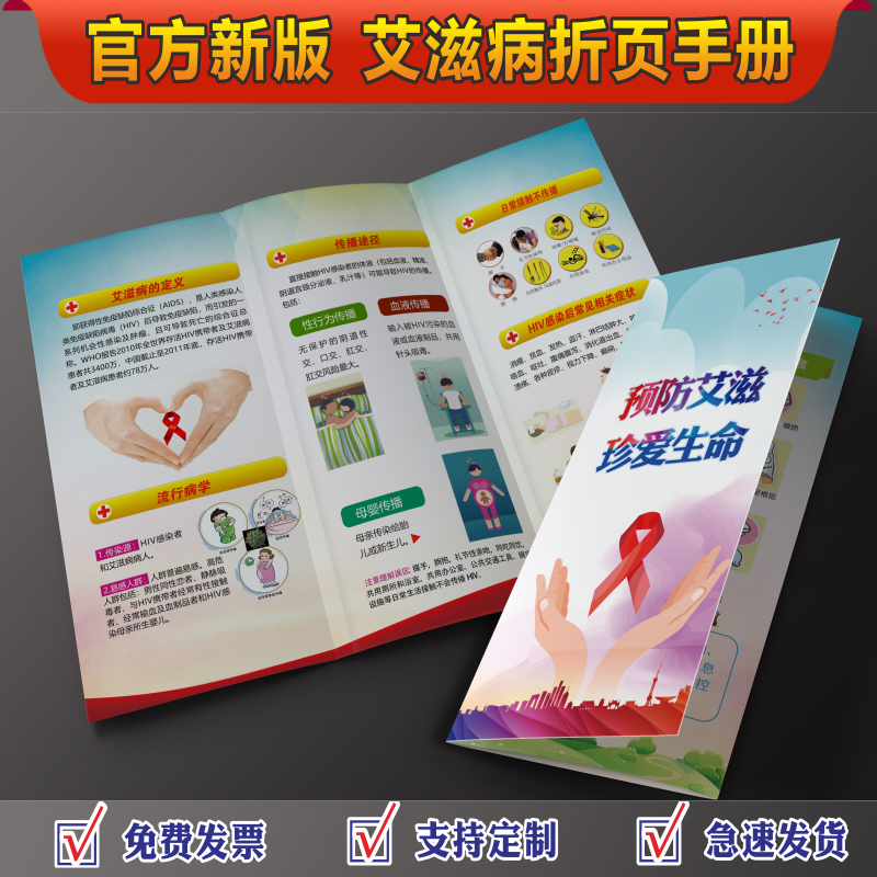 慈善机构红十字会世界艾滋病日禁毒防艾活动宣传彩页海报折页定制