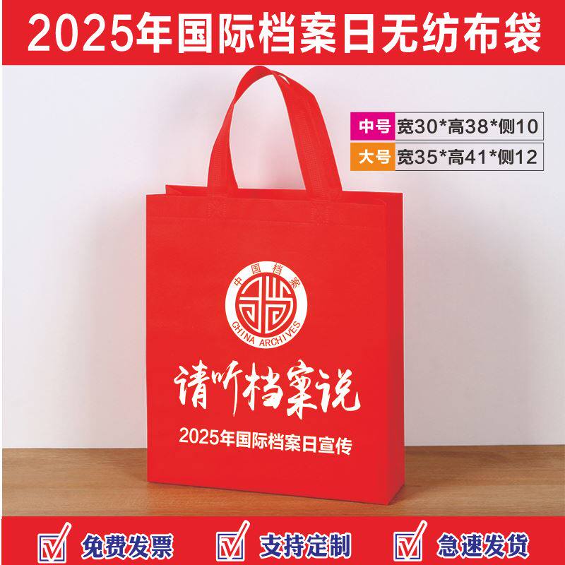 国家档案局报社6.9国际档案日法律法规宣传广告礼品定做无纺布袋