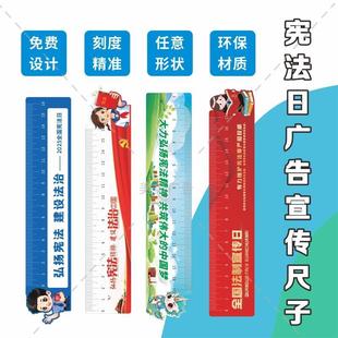 检察院普法办国家宪法宣传周普法教育活动纪念礼赠品直尺子印logo