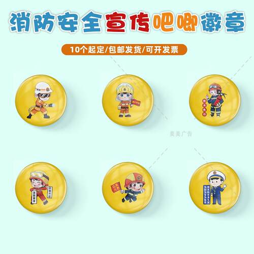 各地消防救援局支队119消防日宣传月活动纪念礼品定制徽章胸章牌