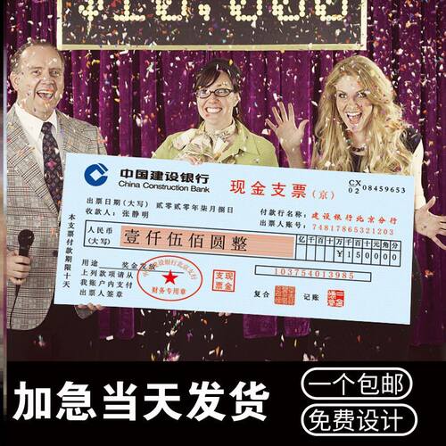 大张支票奖学金娘家陪嫁礼金捐款
