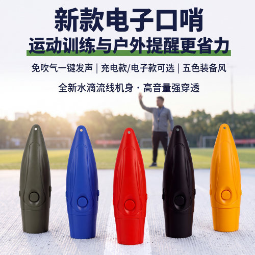 新款电子口哨裁判专用哨免吹气一键发声充电款户外训练125+分贝