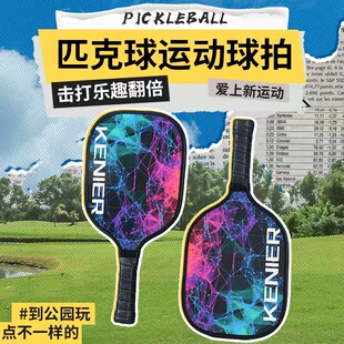 匹克球拍pickleball专业板球球拍训练健身优质材质匹克球拍