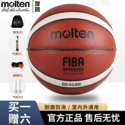 摩腾BG4500官方正品耐磨篮球
