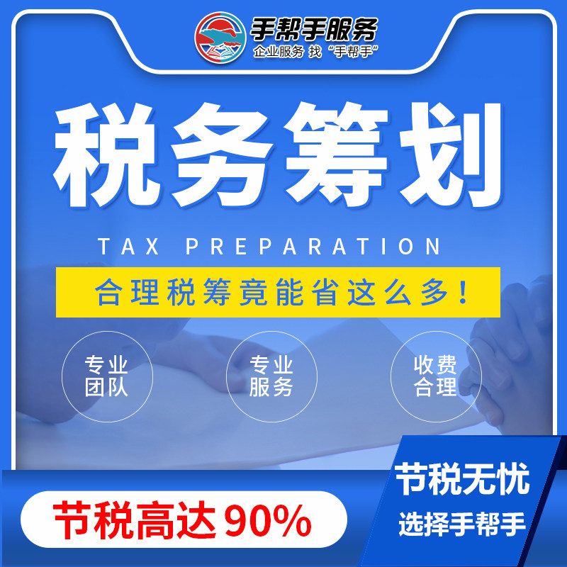 成都企业公司税务筹划专业税筹合理避税