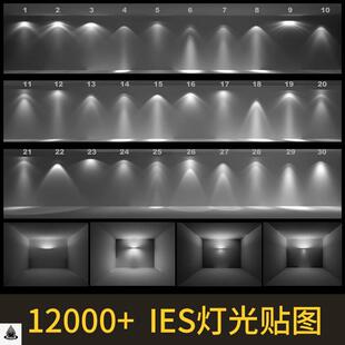 12000+IES灯光环境贴图C4D灯光设计素材 ies 壁灯射灯 台灯 筒灯