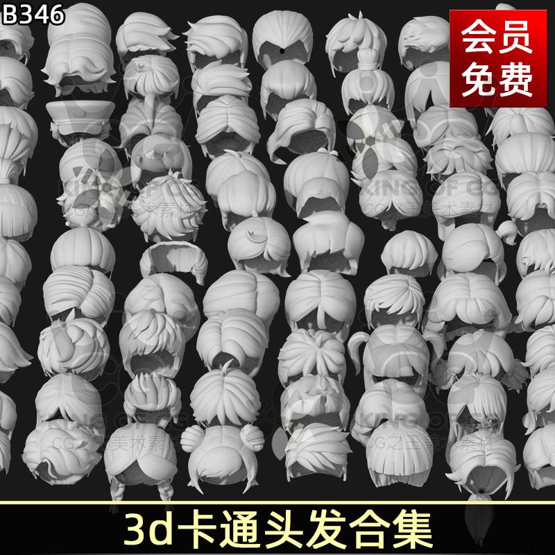 3D模型MAYA高品质二次元头发发型可爱卡通美女帅哥OBJ毛发素材MAX