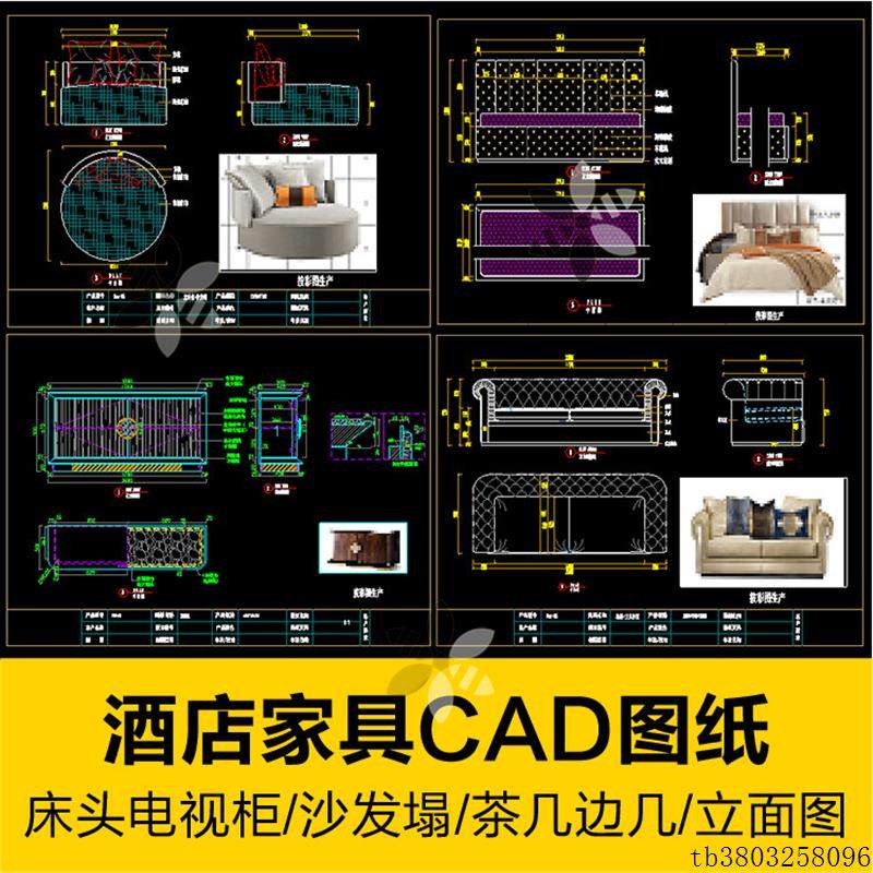 酒店家具生产加工CAD工装图纸床头电视柜沙发塌茶几边几装饰柜