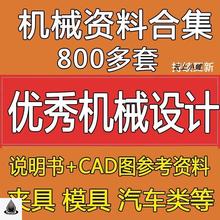 夹具机械结构cad图纸设计机电注塑零件模具说明书机械设计制图库