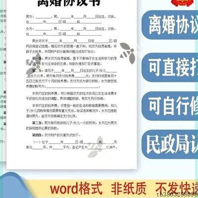 离婚协议书2025年 民政局通用版本范文 自愿离婚合同电子版模版