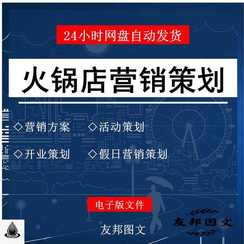 火锅店节日活动策划方案例资料连锁麻辣烫餐饮开业营销促销推广