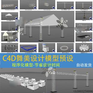 C4D舞美活动展会设计灯光舞台展台模型预设程序化模型素材