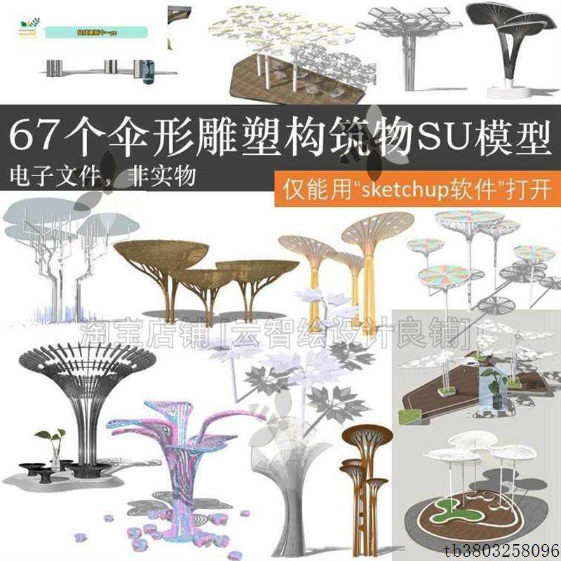 028-伞形雕塑构筑物sketchup SU模型创意构架艺术现代公共异形,商务/设计服务,样图/效果图销售,淘宝优惠券,粉丝福利购,淘宝优惠卷