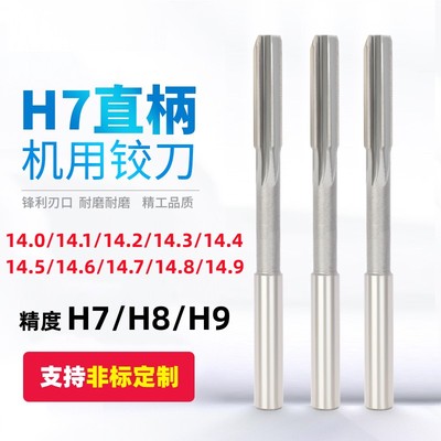 高速钢铰刀白钢直柄绞刀非标定做