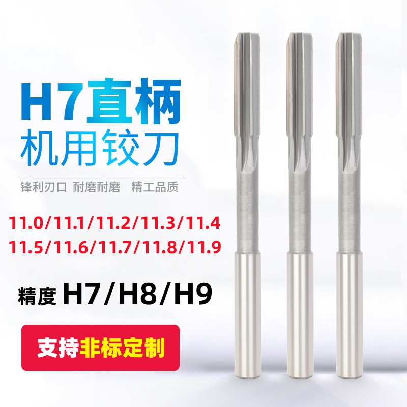 高速钢铰刀白钢直柄绞刀非标定做