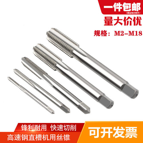 机用丝锥高速钢hss螺纹