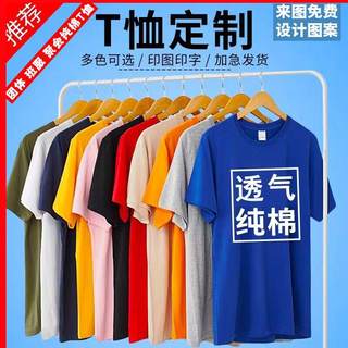 定制t恤短袖广告文化衫工作服diy纯棉衣服订做印字图logo聚会班服